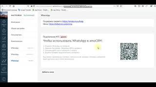 Подключаем WhatsApp в AmoCRM