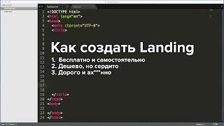 Как сделать landing page бесплатно