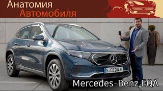 Обзор и тест-драйв Mercedes EQA. Компактный электрический внедорожник от Mercedes!