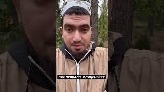 ⁉️ КАК ПОНЯТЬ ЧТО ТЫ НЕ ЛИЦЕМЕР?