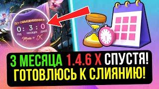 3 МЕСЯЦА 1.4.6 Х ПОЗАДИ. ГОТОВЛЮ ЛУЧНИКА К СЛИЯНИЮ! COMEBACK PW / PERFECT WORLD