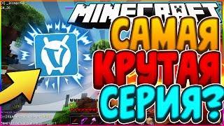 САМАЯ КРУТАЯ СЕРИЯ?! РЕСУРСПАК ШЕГГИ! VIMEWORLD SKYWARS