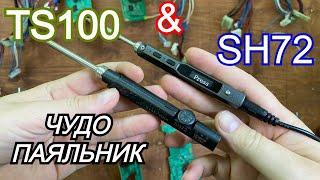 Убийцы ВСЕХ паяльных станций | TS100 или SH72 | Какой паяльник лучше для ремонта электроники и DIY