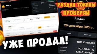 КАК ПРОДАТЬ ТОКЕНЫ ХАМСТЕР ПРЯМО СЕЙЧАС? ️ КАК ПОЛУЧИТЬ СВОИ ТОКЕНЫ ДОРОЖЕ ВСЕГО?