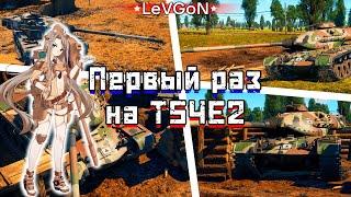 Обзор и прокачка T54E2: самый непопулярный премиумный бургер США№1050