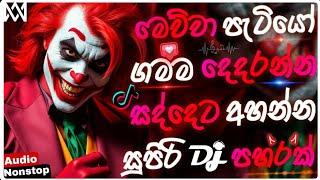 Trending dj nonstop 2025 | 2025 New sinhala songs dj remix | Bass boosted | Dance dj remix sinhala