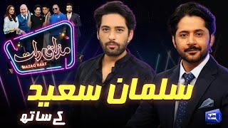 Salman Saeed | Imran Ashraf | Mazaq Raat Season 2 | Ep 212 | Honey Albela | Sakhawat Naz