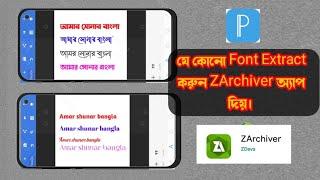 How to custom bangla font extract in ZArchiver app |   THE TECH BANGLA