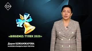 Ректор ЮКГУ им.М.Ауэзова Дария Кожамжарова поздравила с окончанием учебного года