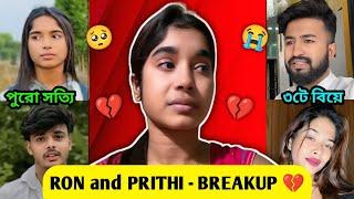 Bong Ron And Prithi Mondal Breakup  | Sajit Priyanka Marriage  | Ron Prithi Breakup History 