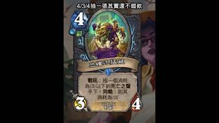 爐石安戈洛迷城：恐懼迅猛龍 #Shorts #魟瑜 #爐石戰記 #死亡騎士