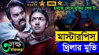 A karala ratri | Movie explained in bangla | Asd story