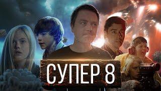 ТРЕШ ОБЗОР фильма СУПЕР 8 (Почему эти военные такие тупые?)