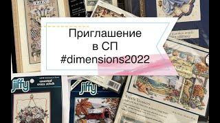 Приглашение в новый совместный проект длинной в год #4dimensions2022
