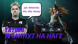 YATORO Геймплей 70 Минут На Nage Siren | YATORO Stream Dota2