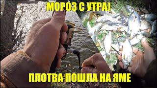 НЕПЛОХОЙ КЛЕВ ДЛЯ ПОСЛЕ ОБЕДА И С УТРА МОРОЗ! ПЛОТВА НА ЯМАХ ПОШЛА! РЫБАЛКА В ВЕРХОВЬЕ ЮЖНОГО БУГА!