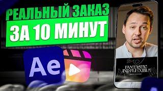 КАК СДЕЛАТЬ REELS ЗА 10 МИНУТ В AFTER EFFECTS и PREMIERE PRO