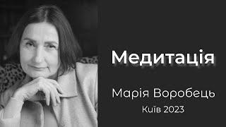 Медитація