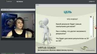 Обучение коучингу | Вопросы коучинга | Академия Virtus Coach Int.