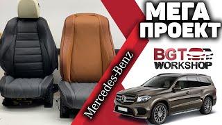 СИДЕНИЯ на Mercedes GLS, GLE ( Итальянская кожа "Наппа")