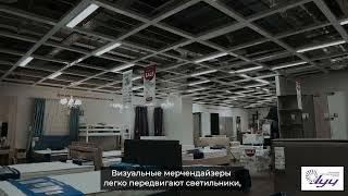 Торговое освещение в магазинах HOFF  - выполненный проект ООО "Волжский светотехнический завод Луч"