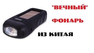 Фонарь с генератором и солнечной панелью из Китая