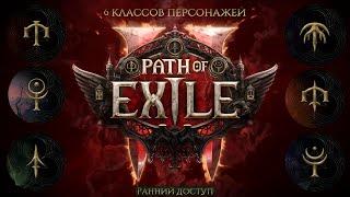 Path of Exile 2 Монах начало