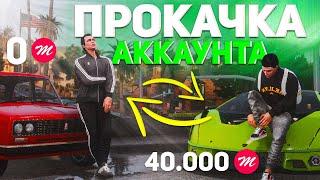 Как я превратил аккаунт "НОВИЧКА" в "ПРОКАЧЕННЫЙ" на Majestic RP в GTA 5 RP! 