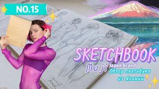 Anatomy is not needed!? Sketchbook tour