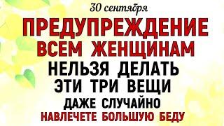 30 сентября День Веры, Надежды, Любови. Что нельзя делать 30 сентября. Народные приметы и традиции