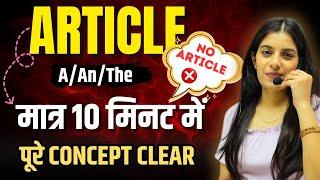 Articles I A/An/The I 10 मिनट में पूरे Concept Clear II Learn With Rajani I Smriti Coaching Classes