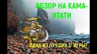 Mythwars Puzzles |Обзор на Кама-Итати | Достойный персонаж для первого обзора 3*!