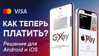 Не работает Apple Pay и Google Pay в России - Решение 