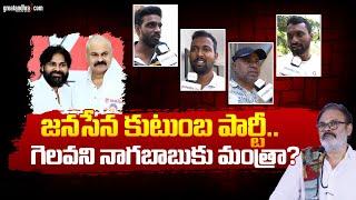 Pawan Family Politics | Public Reacted On Naga Babu MLC Nomination | greatandhra.com