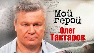 Олег Тактаров. Интервью с актером и спортсменом