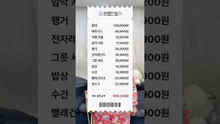 단돈 49만원으로 자취 필수템 장만하기