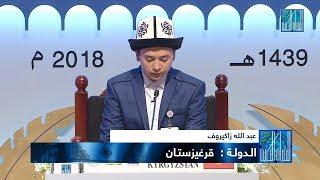 عبدالله زاكيروف - #قرغيزستان | ABDULLO ZAKIROV - #KYRGYZSTAN