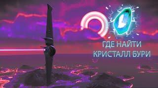 no man's sky Где найти Кристалл Бури