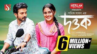 Dottok | দত্তক | Yash Rohan | Totini। Pothik Shadhan। New Bangla Natok 2024 | Eid Special Drama