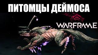 Warframe Лучший питомец за все время билд обзор