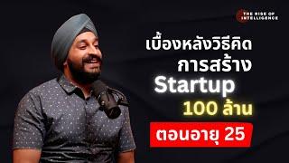 จาก Founder ผู้รับรางวัล 'Best Startup 2023': ถ้าเริ่มธุรกิจอีกครั้ง ผมจะไม่พลาดแบบนี้อีก