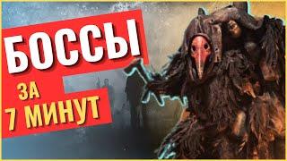 ГАЙД HUNT SHOWDOWN ДЛЯ НОВИЧКОВ | БОССЫ