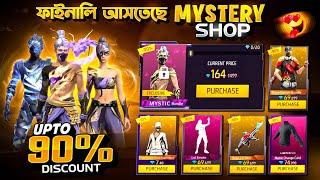 Finally New Mystery Shop Confirm আসছে | Free Fire Discount Event Bd Server | Free Fire New Event