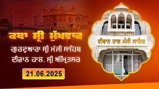 Hukamnama Katha (discourse) Gurdwara Sri Manji Sahib Diwan Hall, Sri Amritsar | June 21, 2025