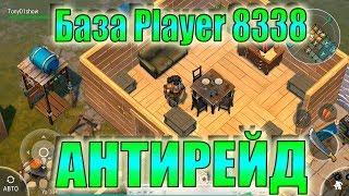 ЛАСТ ДЕЙ РЕЙД БАЗА Player8338 last day! Player8338 Last Day on Earth: Survival! ЛДОЕ Player8338