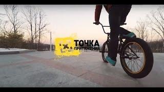 Точка притяжения - экстрим школа