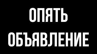 Надо кое чё сказать.