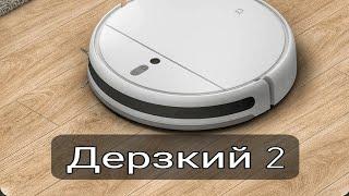 Установил озвучку Дерзкий 2 на робот пылесос Xiaomi Mi Robot Vacuum - Mop 2