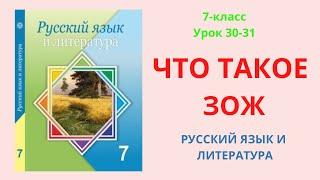 Русский язык 7 класс урок 30-31 Что такое ЗОЖ Орыс тілі 7сынып