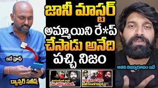 Dancer Satish Reveals Shocking Facts About Jani Master | Deputy CM Pawan Kalyan | Daily Culture